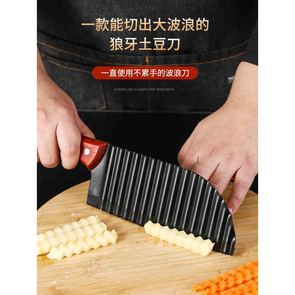 狼牙土豆刀切土豆波浪刀薯条切条器专用切片花形波纹刀具切菜