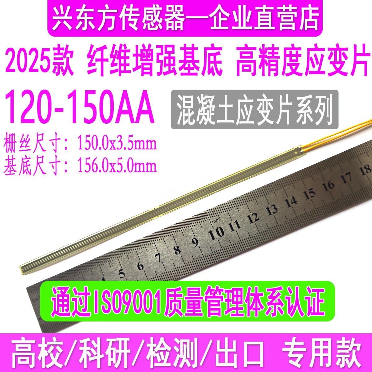 免焊接应变片混凝土弹性模量应变片150mm长标距应变片120-150AA