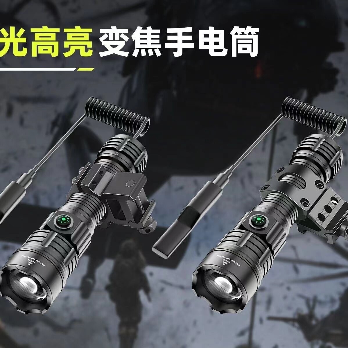 LED白激光强光战术玩具外挂款手电筒固定支架伸缩变焦Type C充电