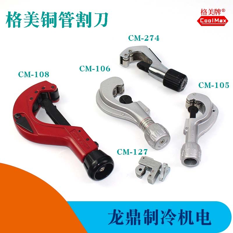 格美割刀管子切管器薄不锈钢管可用割刀铜管割管刀割管器管子剪刀