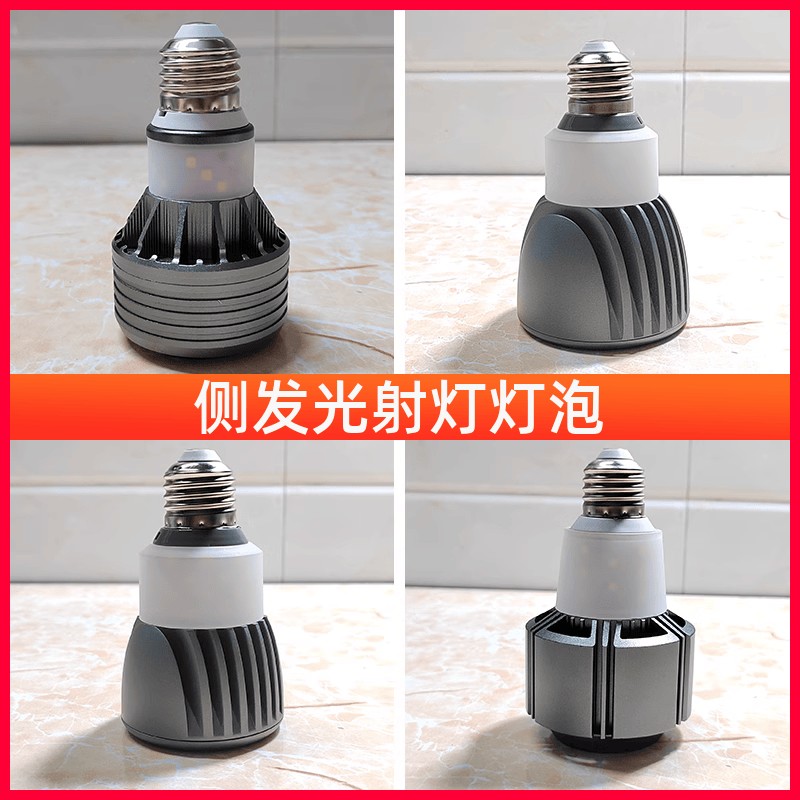 侧发光射灯灯泡高显色超亮Ra97cobE27螺口餐厅上下发光聚光灯泡