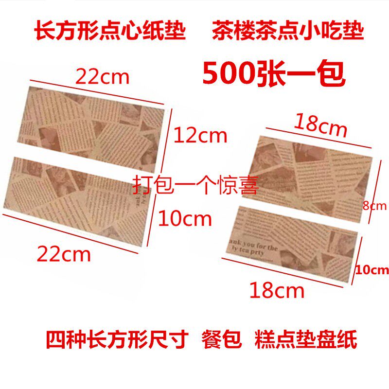 包邮小吃油纸长方油纸500张面包纸点心盘纸蛋糕纸小吃纸垫小方形