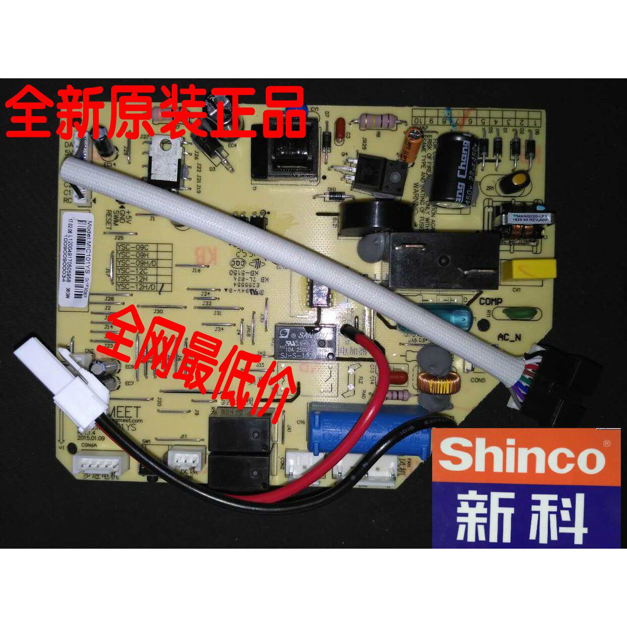 全新原厂新科空调配件电脑板主板1.5P挂壁机室内板35GWQC 35GWH