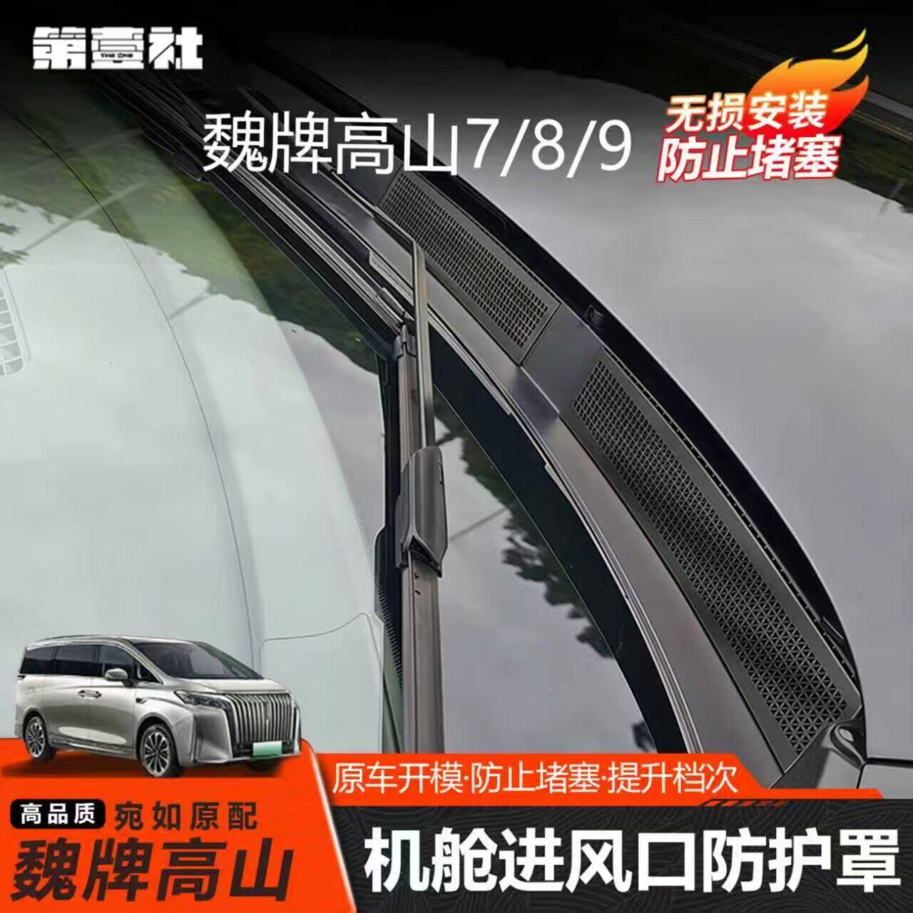 适用於魏牌高山引擎专用牀包改装机舱风口防尘罩配件汽车用品