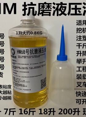 抗磨液压油324668号千斤顶叉车挖机铲车装载机注塑机耐磨液压油