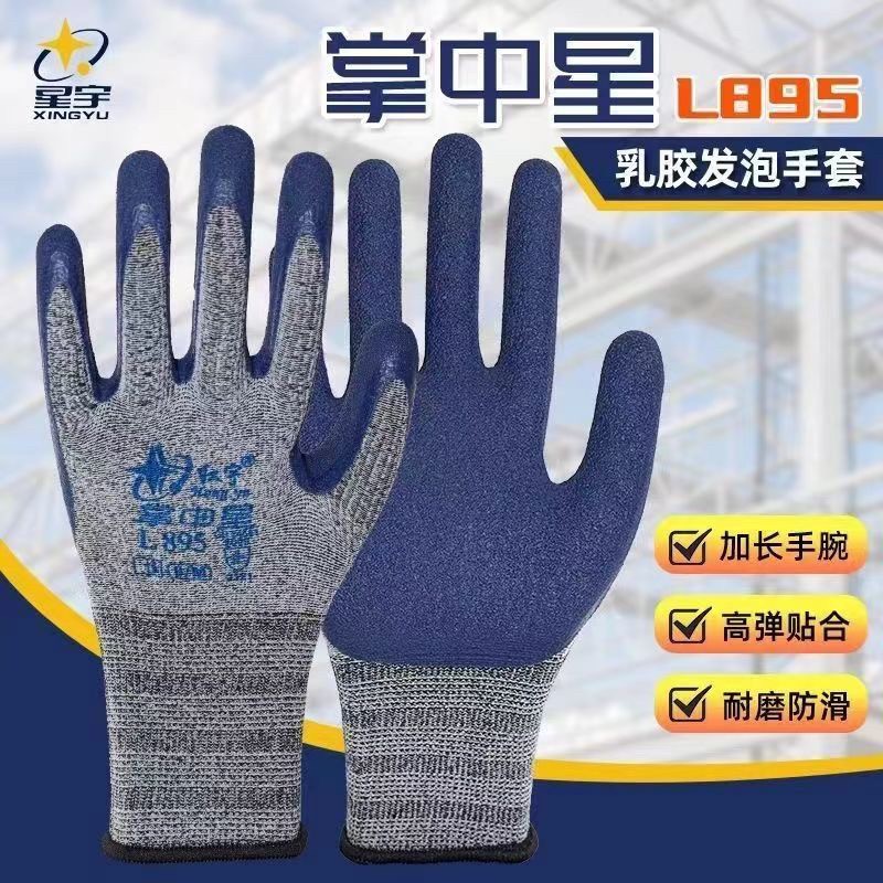 星宇手套正品红宇L895掌中星薄款柔软不臭手透气耐磨正宗劳保手套