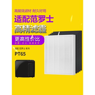 适配Fellowes范罗士宠物空气净化器过滤网PT65滤芯除PM2.5除灰尘