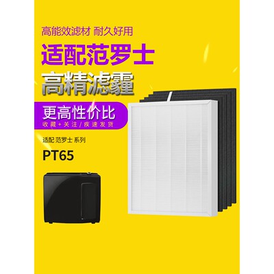 适配Fellowes范罗士宠物空气净化器过滤网PT65滤芯除PM2.5除灰尘