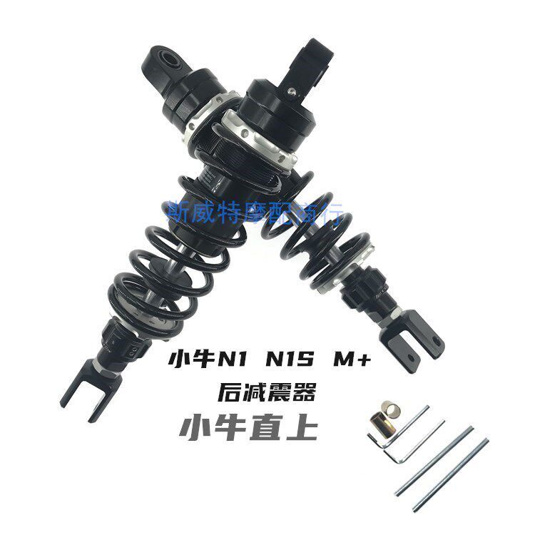 适用小牛N1 N1S M+後避震阻尼可调软硬可调後叉通用滑板车避震器