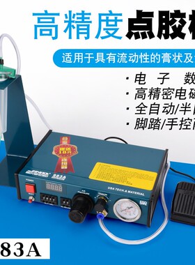 JND983A数显点胶机 全自动点胶机 滴胶机 注胶机