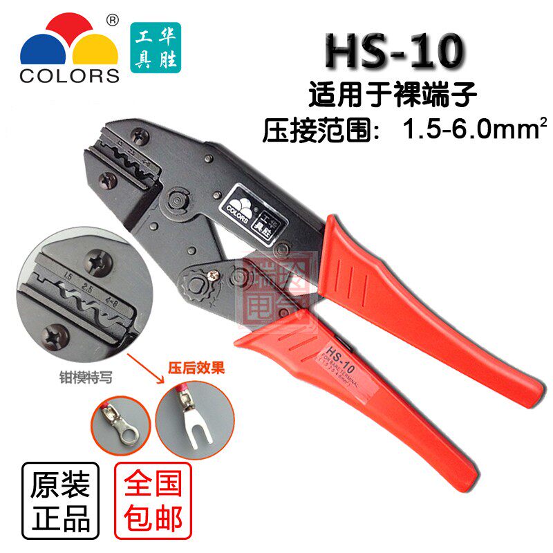 裸端子UT 钳子 欧式W型坑压 压线帽压接钳华胜工具 HS-10 包邮