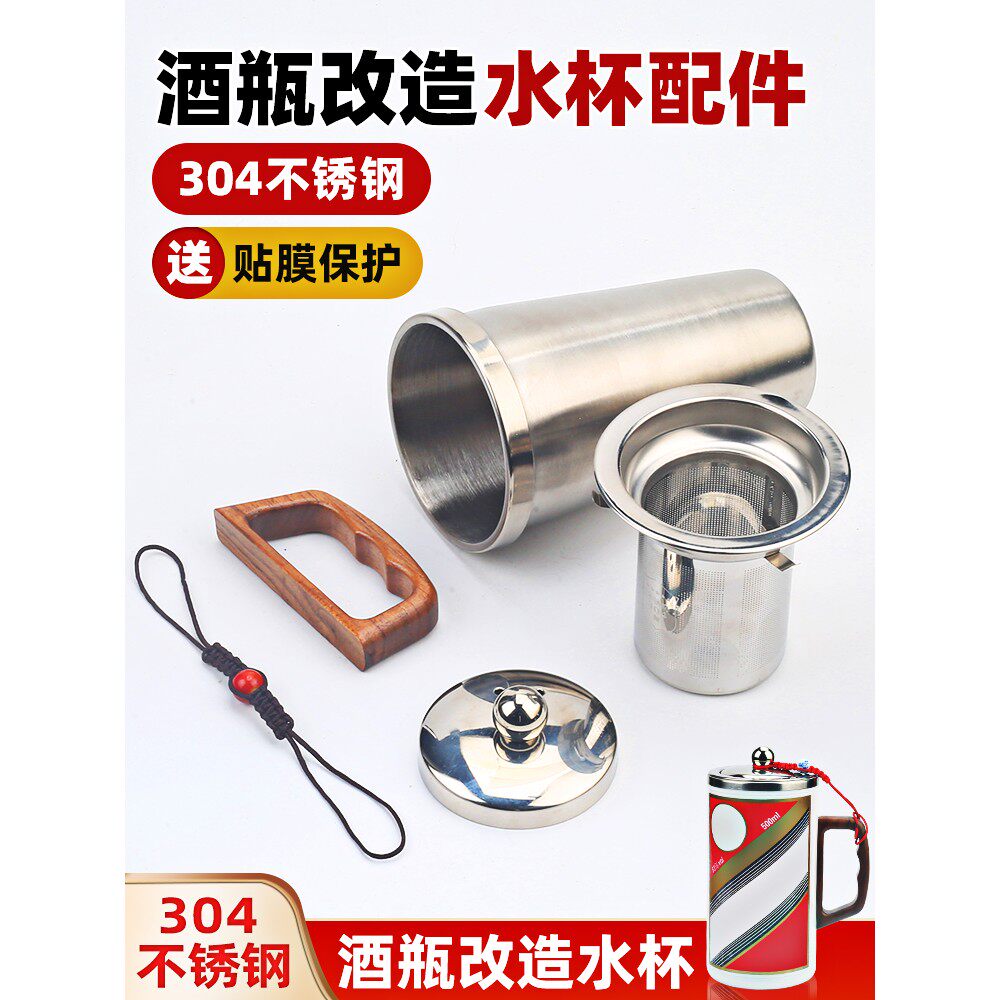 酒瓶改水杯配件304不锈钢内胆玻璃空瓶子改造茶杯子加工水杯工具