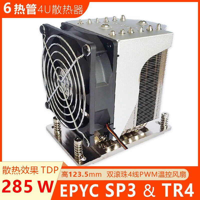 6热管TR4锐龙撕裂者CPU散热风扇X399主板伺服器EPYC霄龙SP3散热器