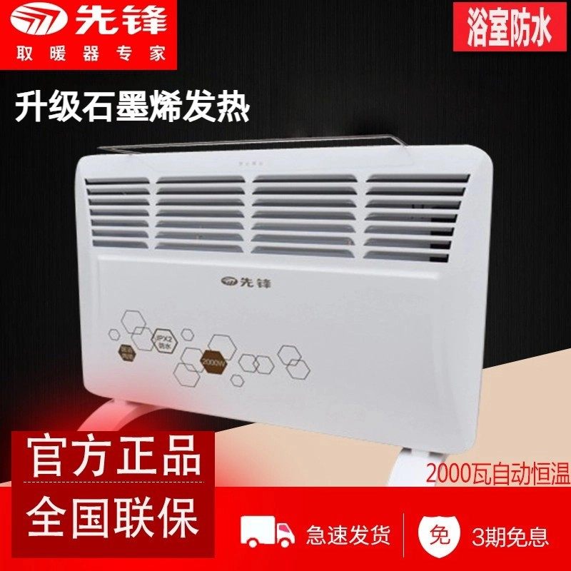 先锋取暖器欧式快热炉HD613RC-20pro浴室防水壁挂电暖器石墨烯速