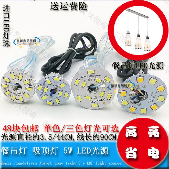 餐吊灯灯泡LED灯板带线5W光源改造大厅客厅灯5730配件灯芯
