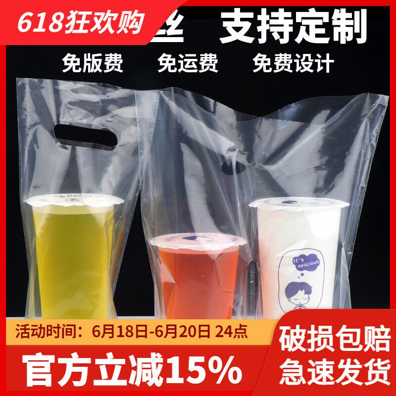 单双杯袋薄款500个一次性奶茶咖啡外带打包袋塑料袋饮料外卖袋子
