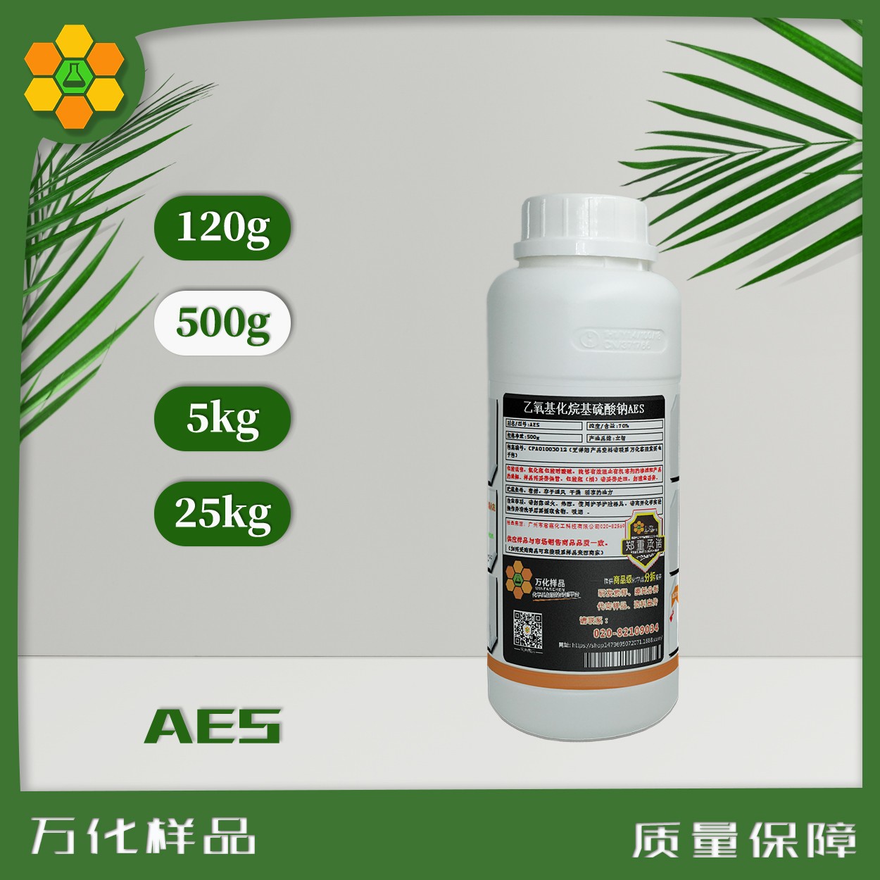 万化样品AES表面活性剂乙氧基化烷基硫酸钠润湿洗涤脱脂发泡去污