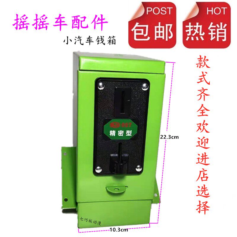 儿童投币摇摇车摇摆机配件钱箱钱盒锁一元投币器抽屉铁盒子硬币盒