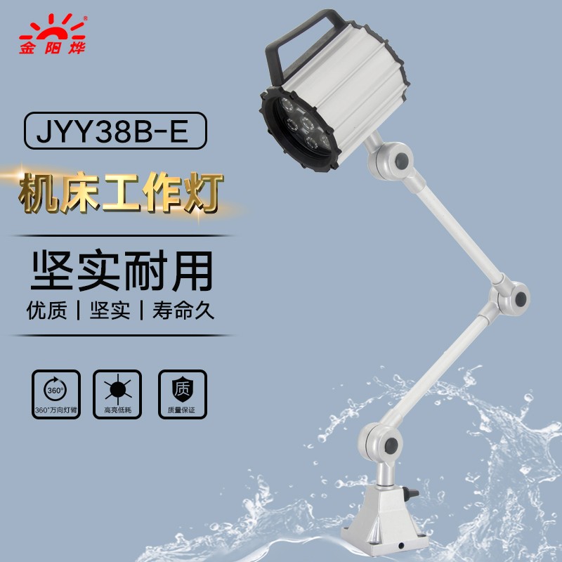 防水LED机床灯数控车床工作灯长臂设备机台工业照明台灯 JYY38B-L