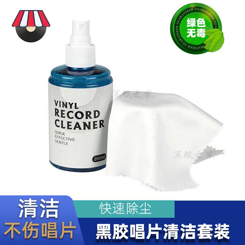 【特价】LP黑胶唱片清洁液洗除尘剂光碟CD留声机洗蝶绒布
