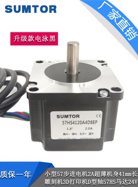 小型57步进电机2a超薄机身41mm雕刻机3D打印机d型轴57hs步进电机
