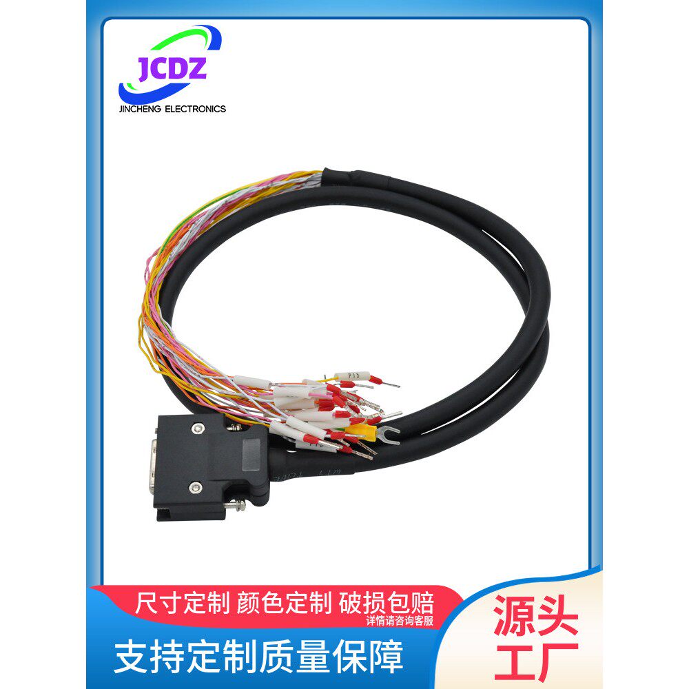 伺服CN1接口SCSI14 20 26 36 50P芯连接线加号码管端子信号线