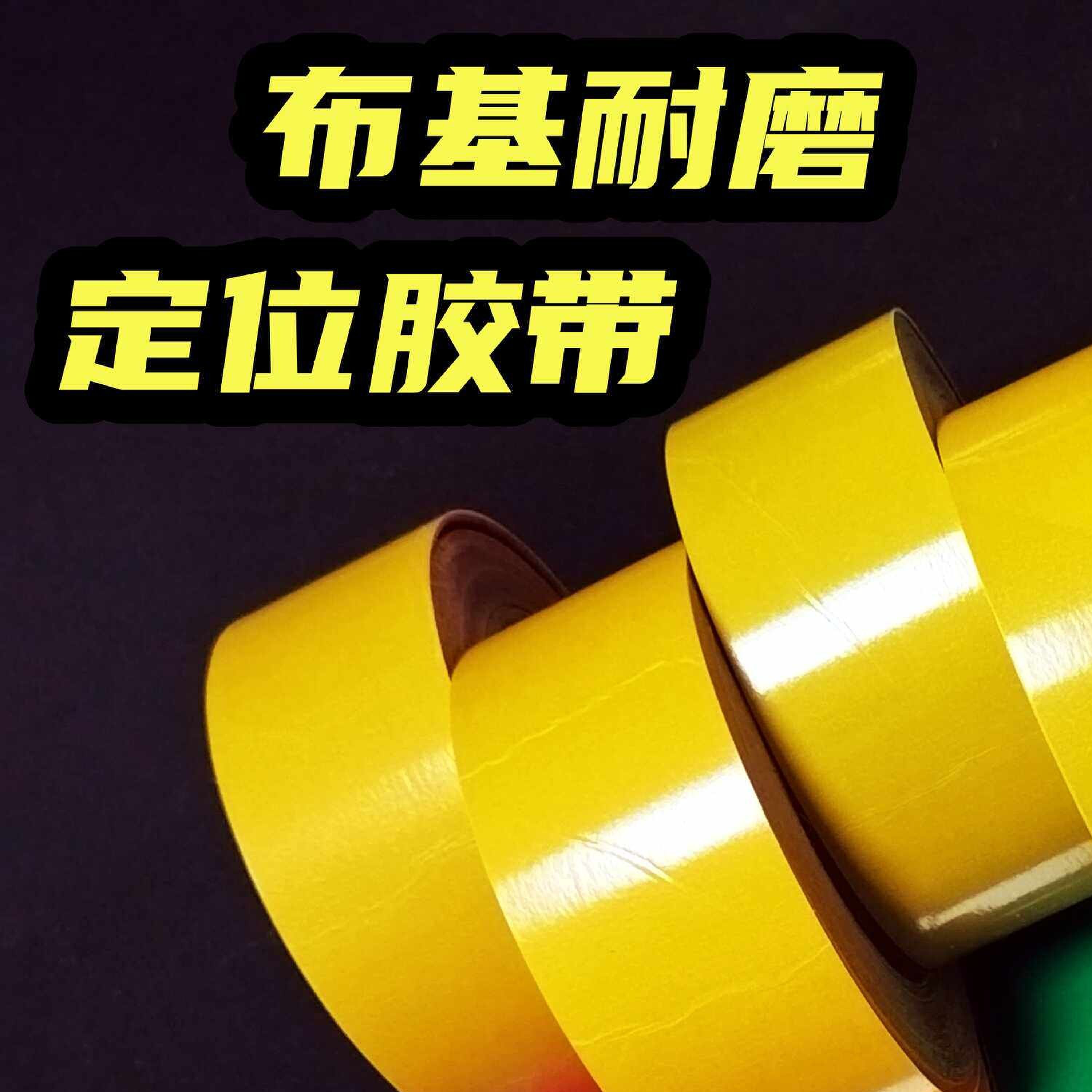5S6S管理分区划线加厚强粘布基耐磨定位胶带斑马黑黄警示胶带