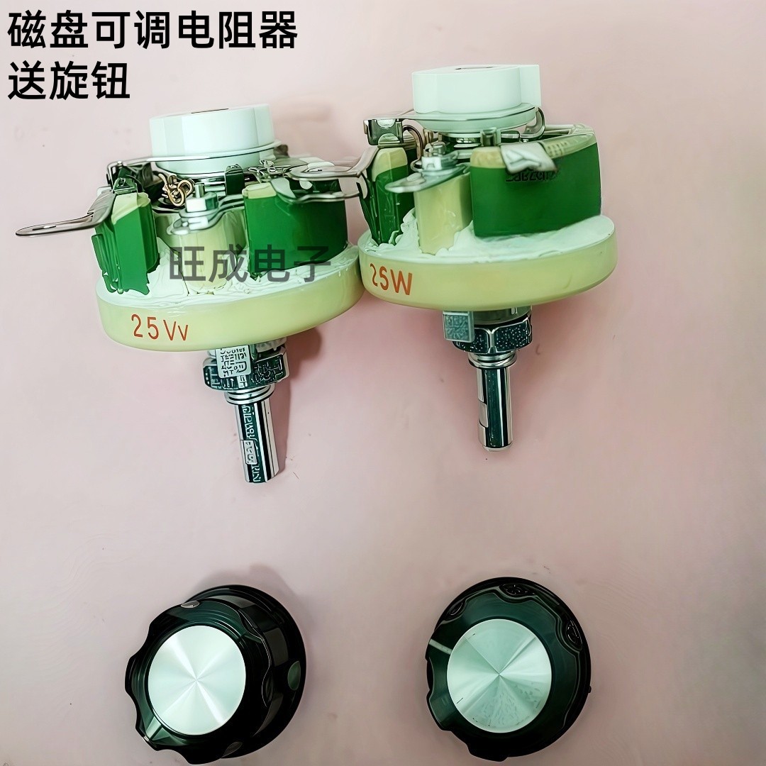大功率可调电位器25W 20欧 20R滑动变阻 磁盘可调电阻器 送旋钮