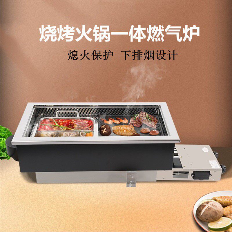 烧烤火锅烤涮一体炉商用嵌入式液化气瓦斯烧烤炉韩式燃气烤肉炉