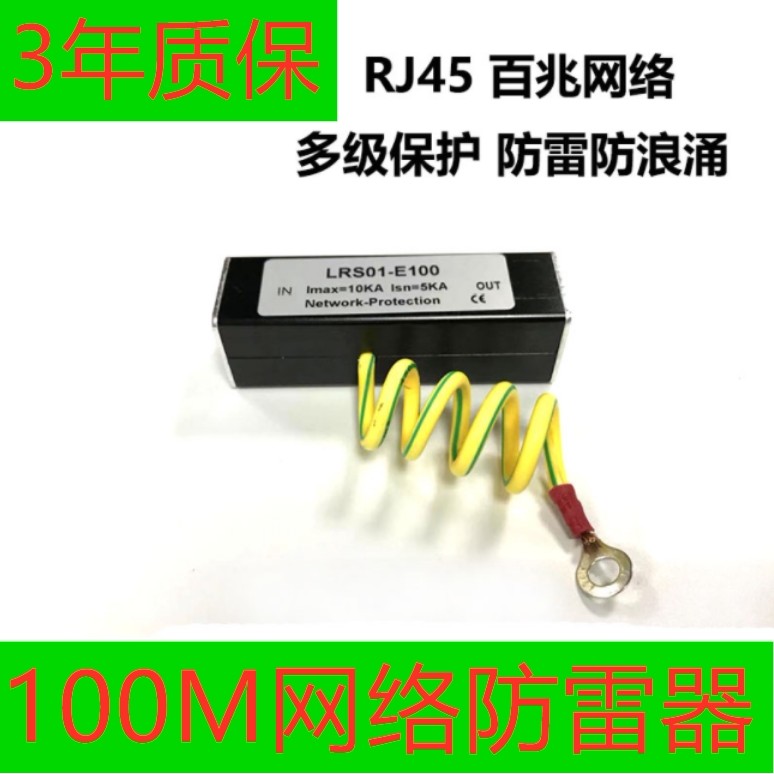 单路网路防雷器网路摄像机监控防雷RJ45网路线防浪涌保护避雷器网