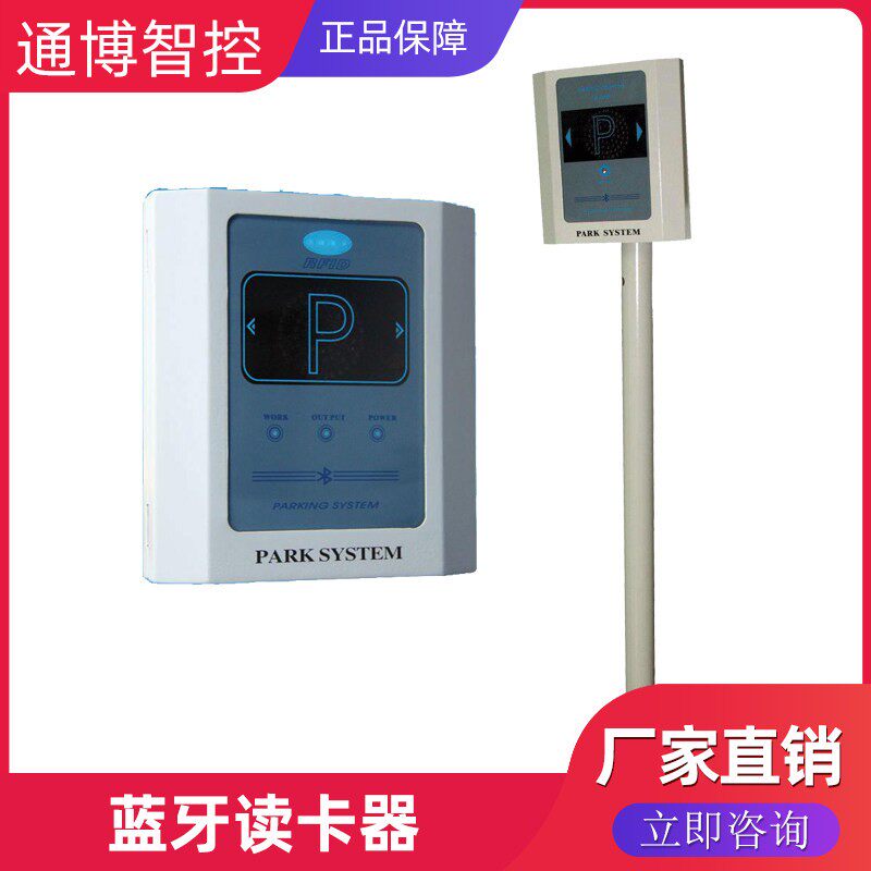 蓝牙读卡器 蓝牙停车场 蓝牙控制板 远距离感应读头 RFID(V6.0)