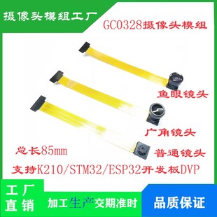GC0328单目摄像头模组 30万像素 DVP接口24P 总长85MM 厂家直销