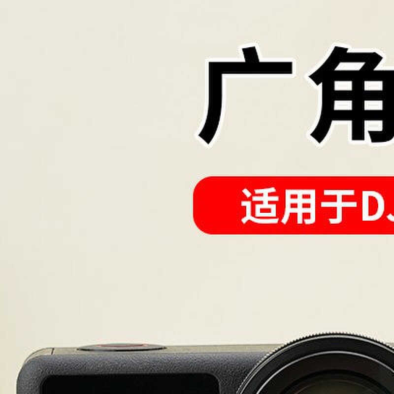适用DJI action6增广角镜头185°高清拓宽视野光学运动相机配件