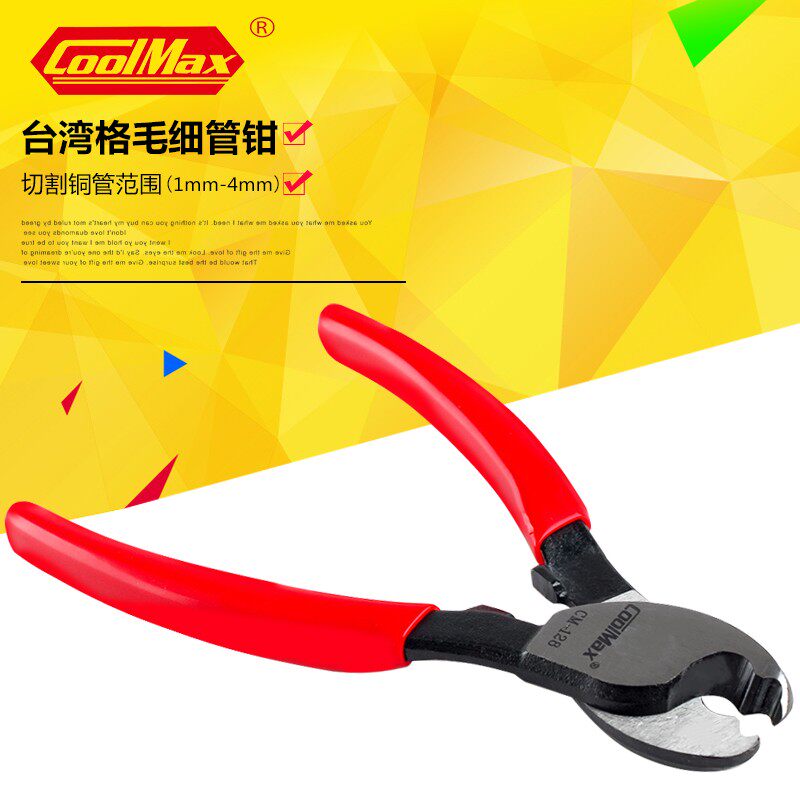 格美进口毛细管剪工具CM-128L 空调冰箱用钳子毛细管切割剪刀
