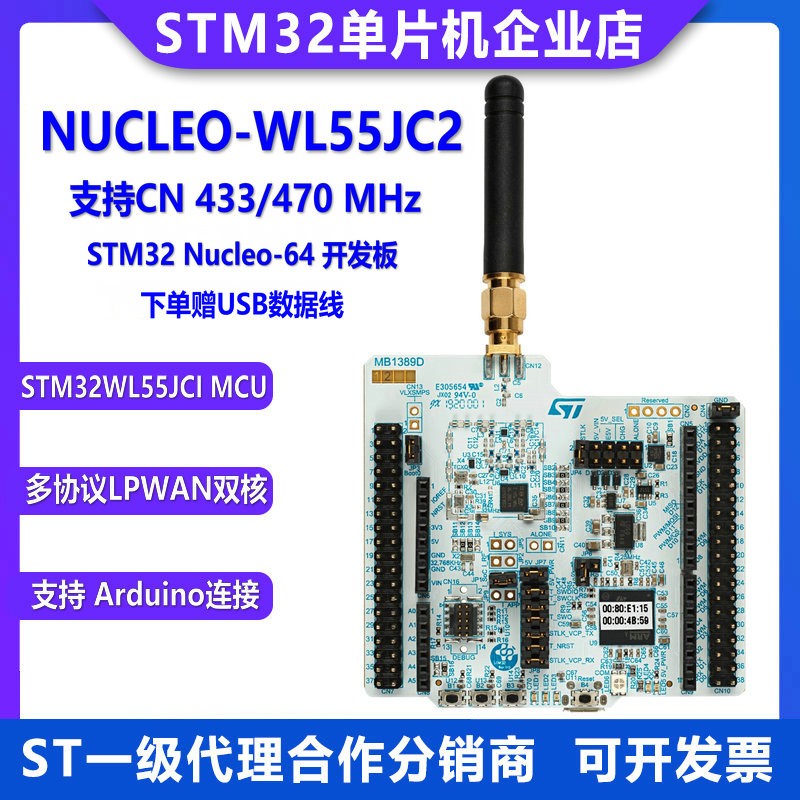 原装现货 NUCLEO-WL55JC2 JC1开发板 Nucleo-64 STM32WL55JCI
