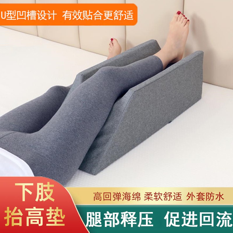 下肢抬高垫腿部脚抬高垫高垫脚睡觉下肢垫抬腿垫腿枕骨折垫腿抬高