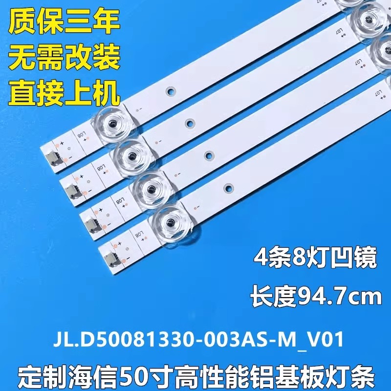 适用50E3G 50A53F 50V1F-R 50A5F灯条JL.D50081330-003AS/CS