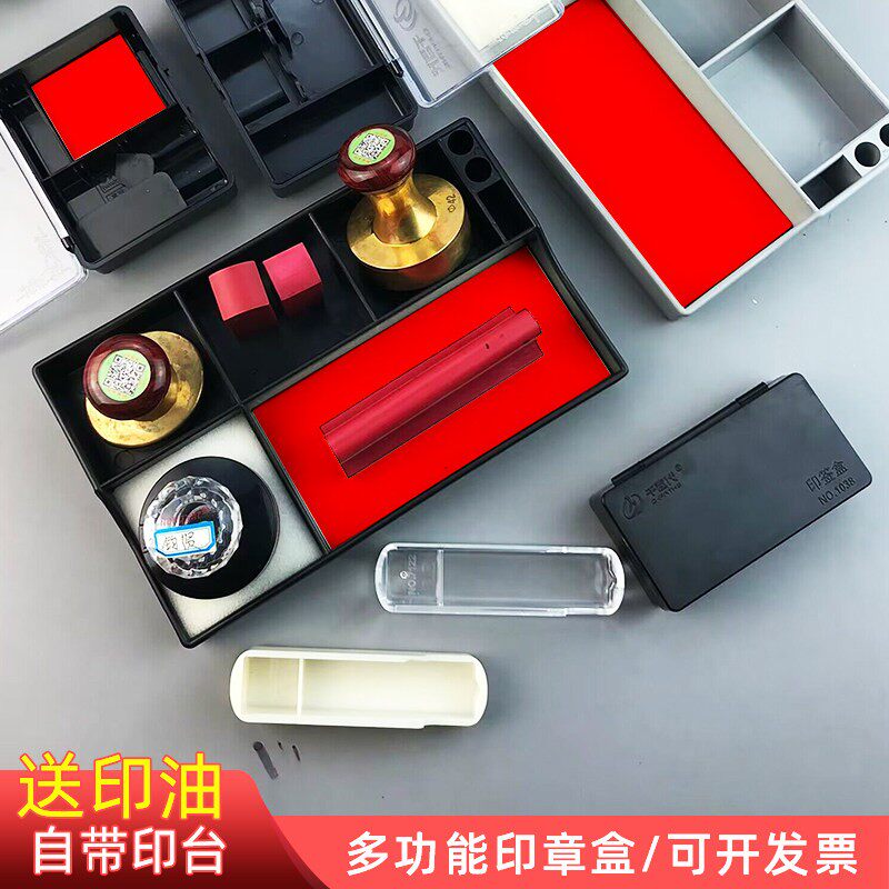 多功能印章盒印监台印台盒印章收纳盒银行用大章盒柜台用