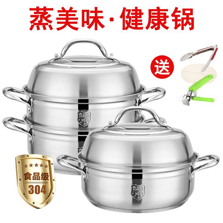 304不锈钢蒸锅1层2层3层蒸屉蒸笼加厚汤锅燃气电磁炉通用蒸煮锅具