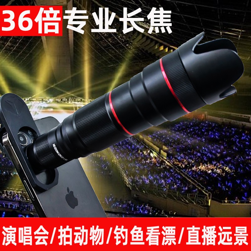 36倍手机长焦镜头高清直播钓鱼看漂高倍演唱会专业外置望远摄像头