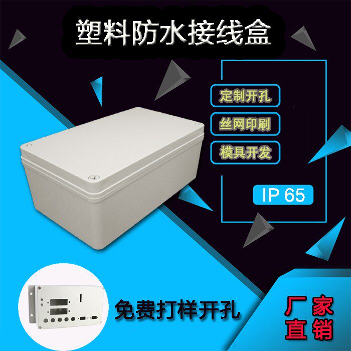 塑料防水盒户外接线盒电源适配器保护外壳仪表壳体250*150*100