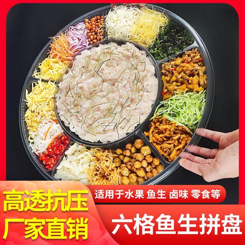 鱼生专用配料盘一次性塑料大拼盘外卖打包商用水果零食盘子