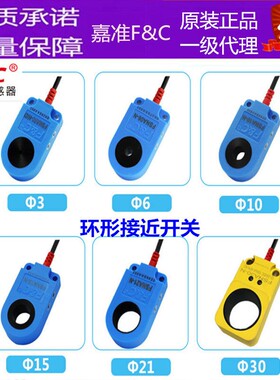 嘉准FSNA30环形接近开关三线24VNPN常开原装03/06/10/15/21/30-N