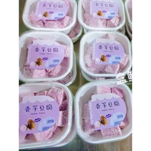 芋泥椰奶豆腐包装盒海南缤纷清补凉香芋小方奶酪盒甜品西点打包盒