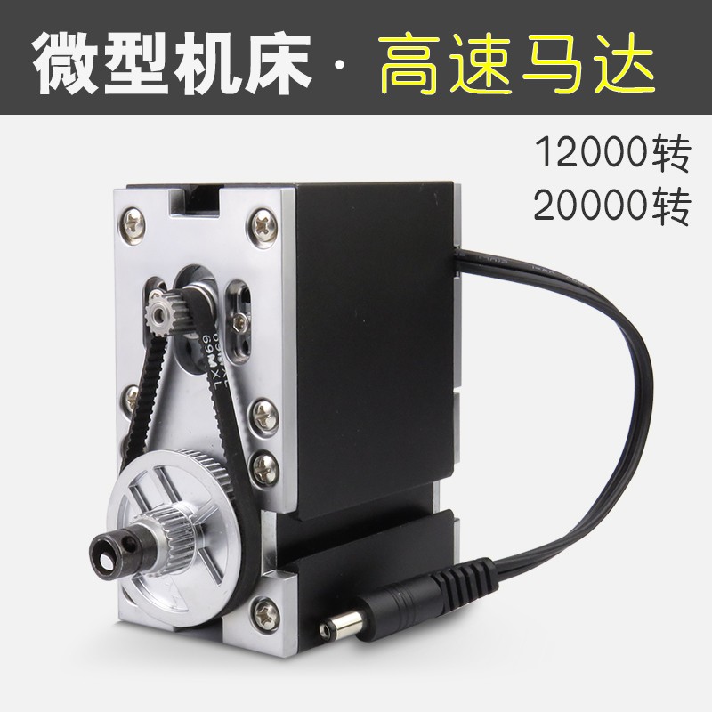 洲宇六合一多功能微型机床高速马达电机24W65瓦小型组合机床配件A