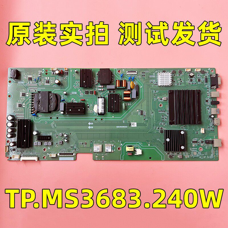 原装适用领效教学触摸一体机会议平板主板TP.MS3683.240W测试发货