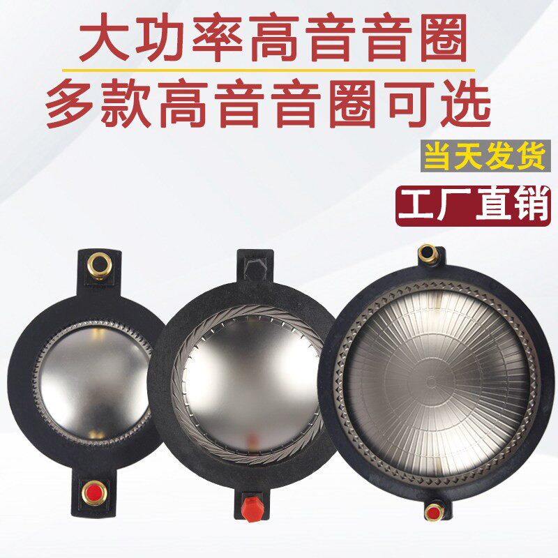 扁线高端蓝膜肽膜75芯高音音圈进口扬声器74.5mm喇叭大功率复合膜