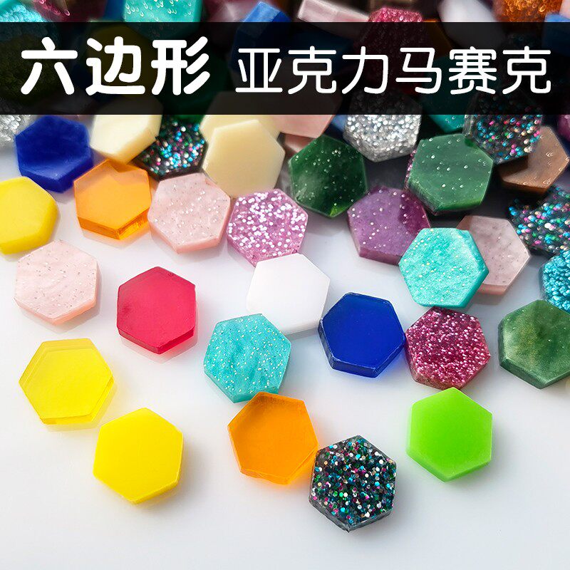 六边形亚克力马赛克手工diy材料杯垫彩色多边形有机玻璃烛台花瓶