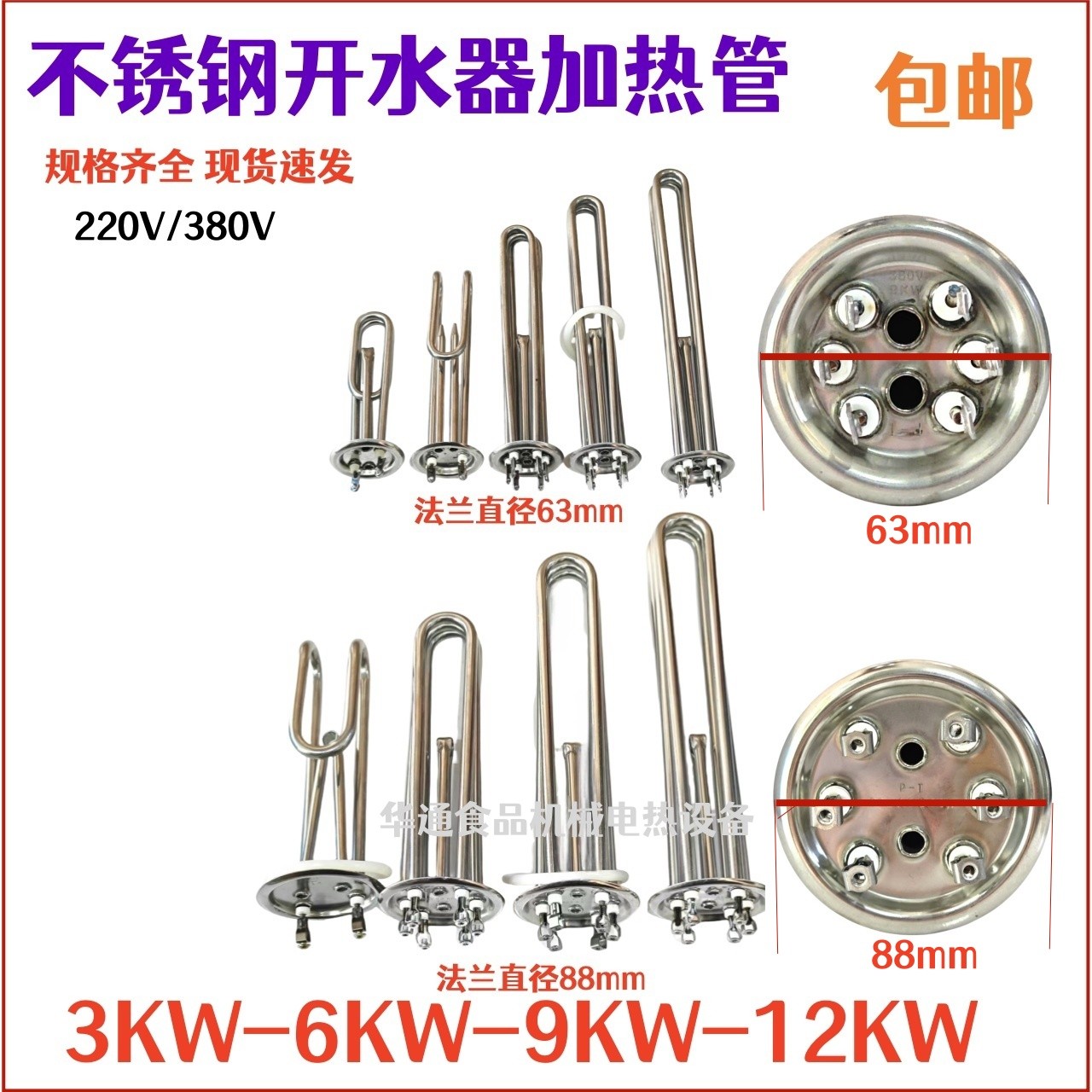 开水器电热管热水器加热管220v-380v法兰63-88不锈钢发热管