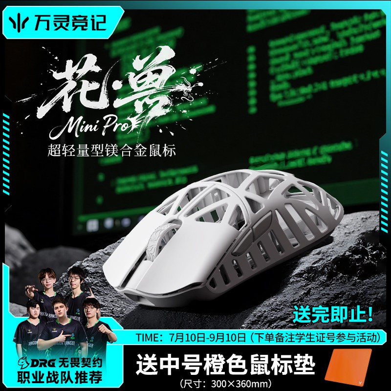 万灵花兽Mini Pro镁合金轻量化无线电竞游戏鼠标8K回报率原相3950